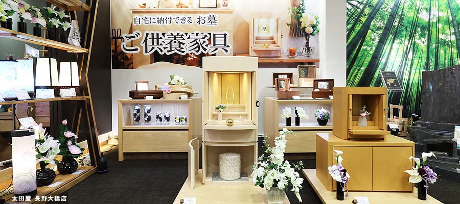 自宅に納骨できるお墓 ご供養家具